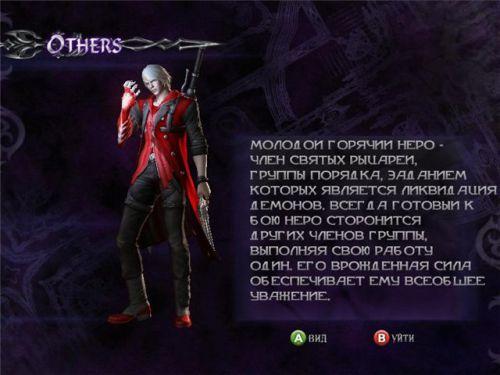 Devil May Cry 4 - Ещё одна подборка скинов для героев Devil May Cry 4