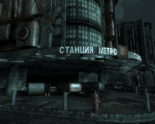 Fallout 3 - Локализация текстур Fallout 3: Game of the Year Edition