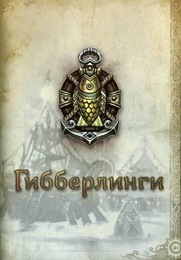 Аллоды Онлайн - Немного о гибберлингах ..