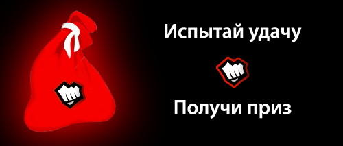 Лотерея от LoL-Game Лотерея от LoL-Game