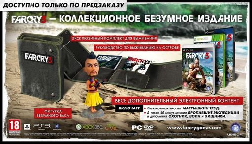 Far Cry 3 - Ранний старт продаж Far Cry 3 в ТЦ «Ереван-Плаза»!