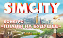 Simcity_635h311-2