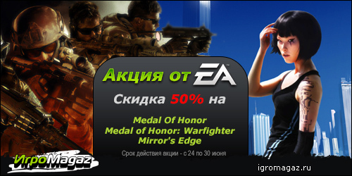 Цифровая дистрибуция - ИгроMagaz.ru: Скидки от Electronic Arts продолжаются!