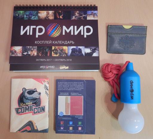 ИгроМир - "Игромир-2017": VIP-"плюшки".