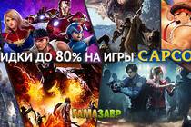 Праздничная акция Capcom